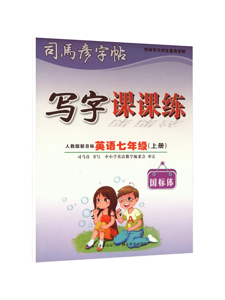 

Учебник Winshare: Практика письма для учащихся седьмого класса, английский язык, первый семестр, издание New Target