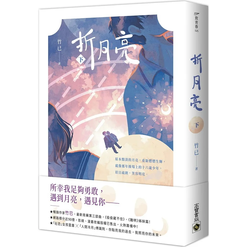 

Folding The Moon Part 2 Zhu Yi Gao Bao 9789865066567 Book