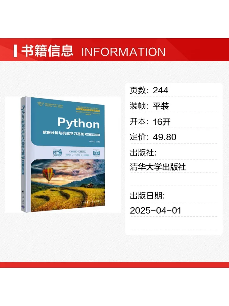 Book-Winshare Python Data Analysis and Machine Learning Fundamentals Question Bank·micro Lecture Video Version