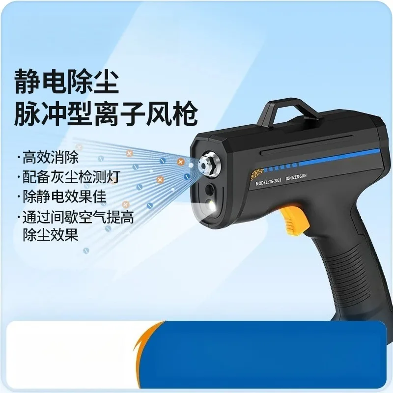 High frequency TG2032 ion air gun dust removal large wind handheld pulse type industrial static eliminator