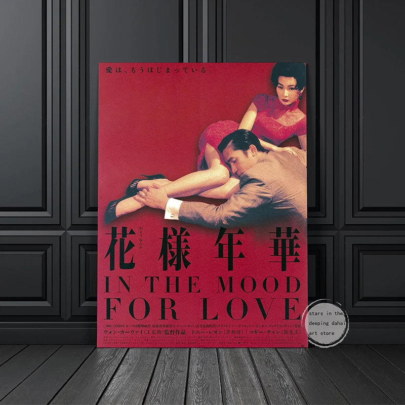 Retro Classic Movie In The Mood for Love Wong Kar-wai Film Characters Art Poster Canvas Painting Wall Prints Picture Home Decor