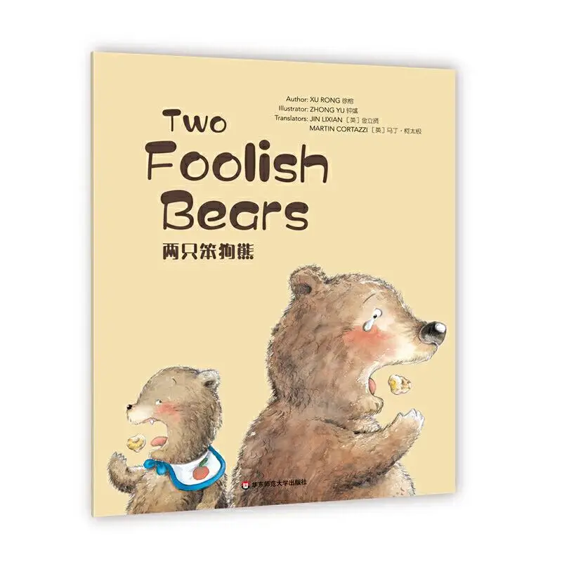 

Wonderful Minds Level 1 Two Foolish Bears Xu Rong English Translated By Martin Kotaiji And Jin Lixian 9787576009620