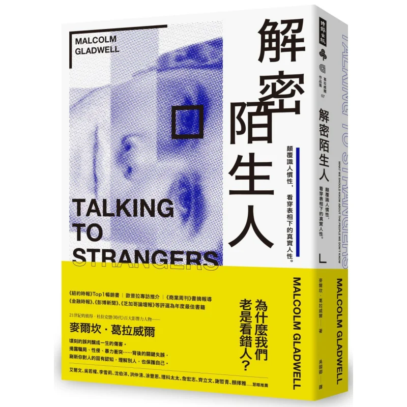 

Decoding Strangers Overturning The Inertia Of Judging People Seeing Through The True Human Nature Beneath The Surface