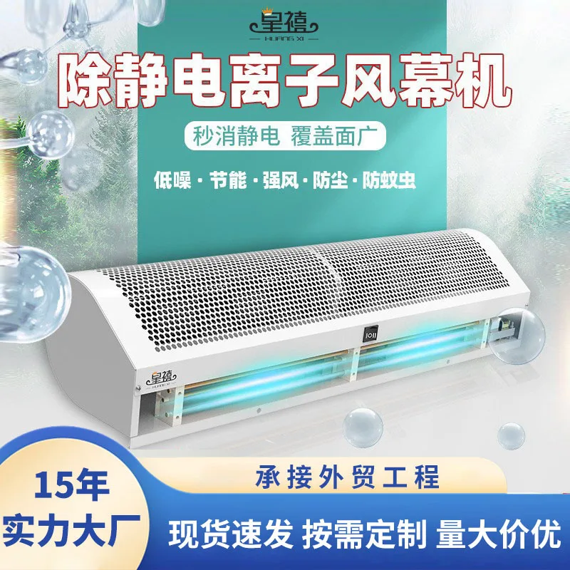 Anti-Static Ion Air Curtain, 0.9/1.2/1.5/1.8/2-meter Dust-Removal Air Curtain, Electromagnetic Induction