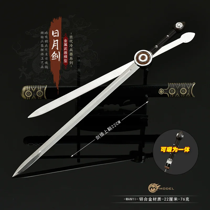 "سبعة سيف" أسلحة محيطية للفيلم والتلفزيون نموذج مغناطيسي مولانج للشمس والقمر سيوف مزدوجة 22 سنتيمتر سلسلة مفاتيح معدنية بالكامل
