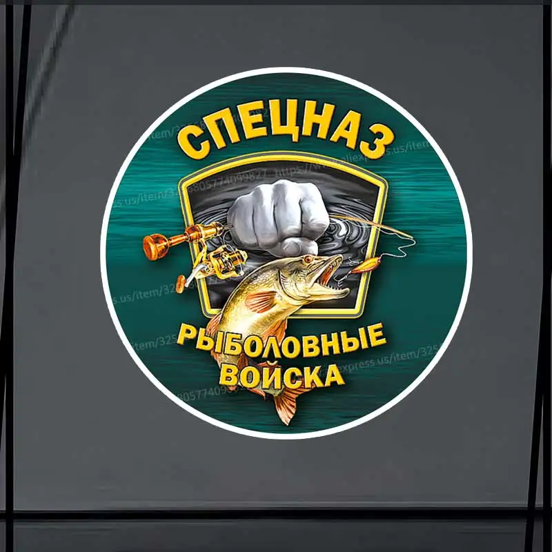 

Красочная наклейка Рыболовный Спецназ на авто - Car Sticker Waterproof Vinyl Decal on Bumper Rear Window Laptop Decals SH1116