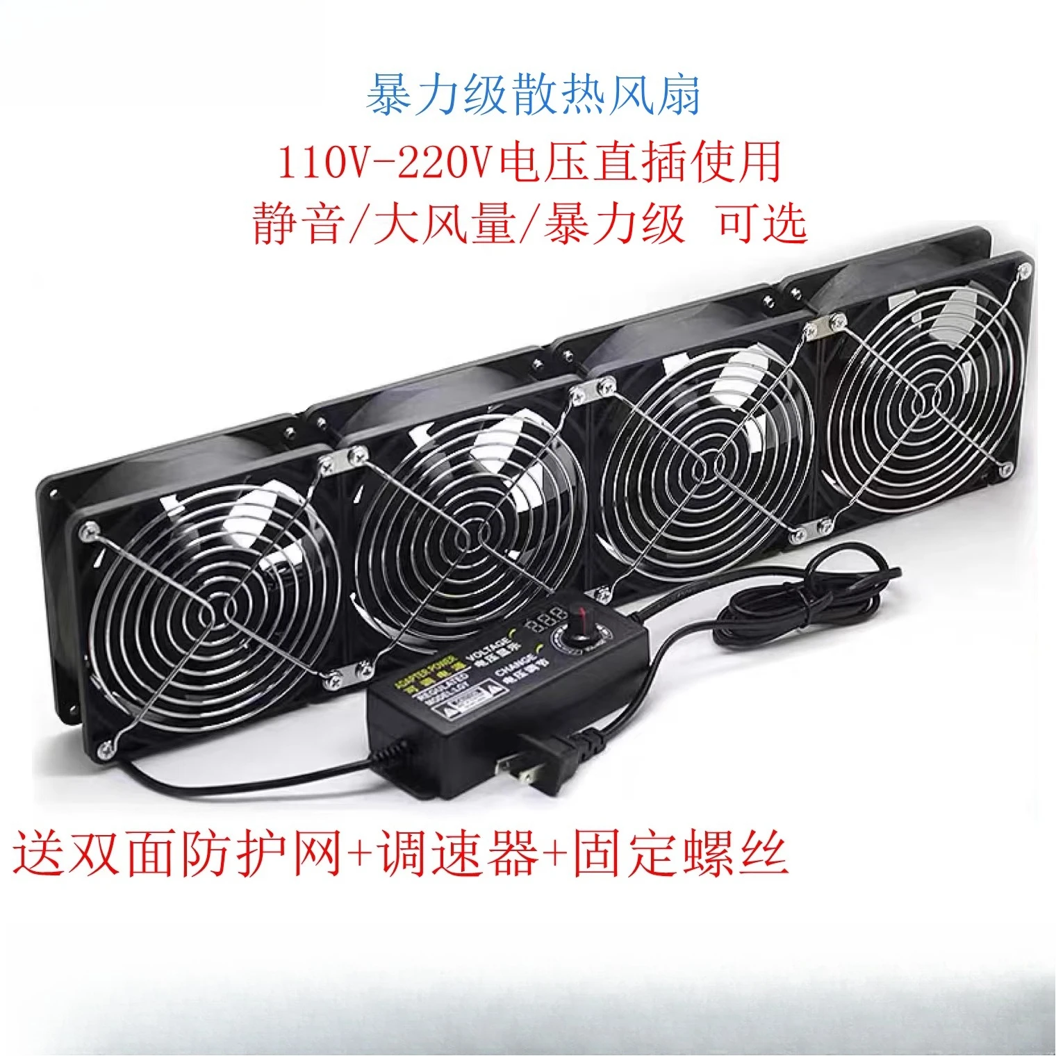12CM chassis 110V-220V adjustable speed computer cabinet graphics card rack water cooling exhaust violent fan