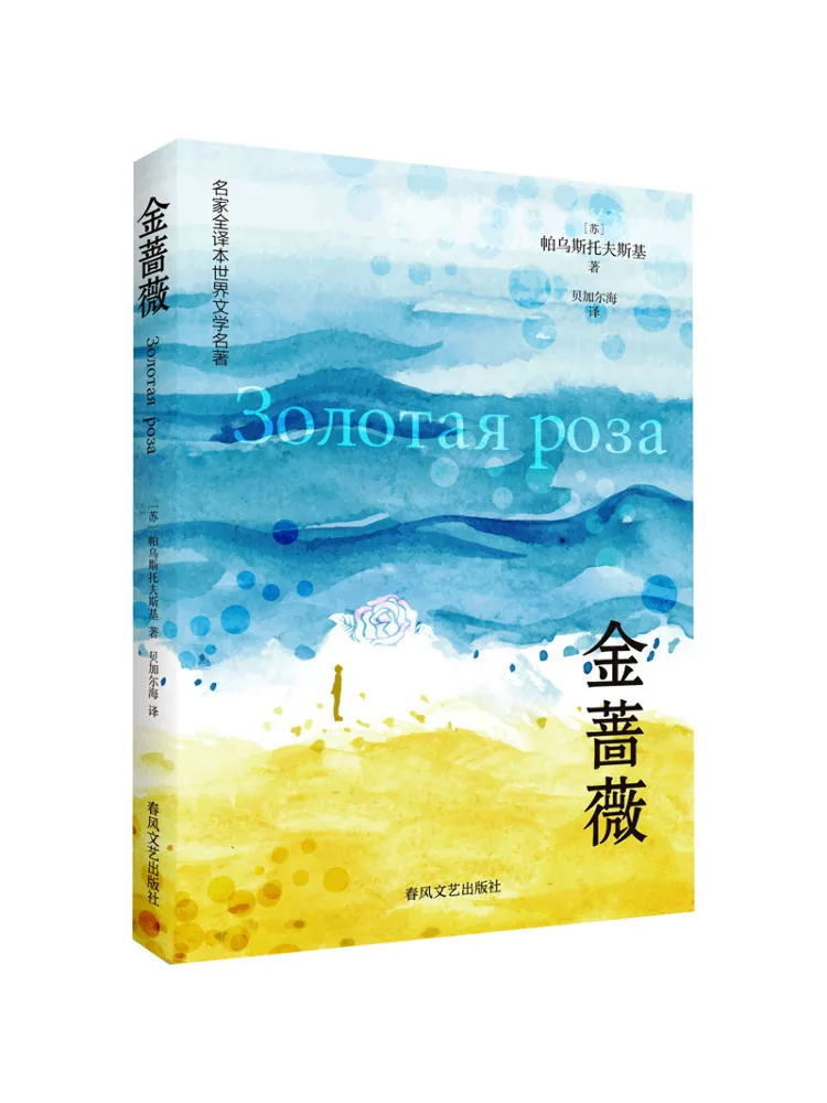 Book-Winshare Golden Rose Complete Translation Of World Literary Classics By Renowned Translators