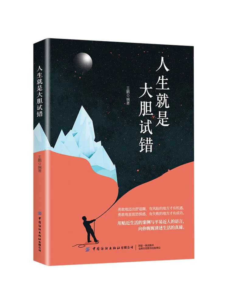 

Book-Winshare Life Is a Bold Trial Error