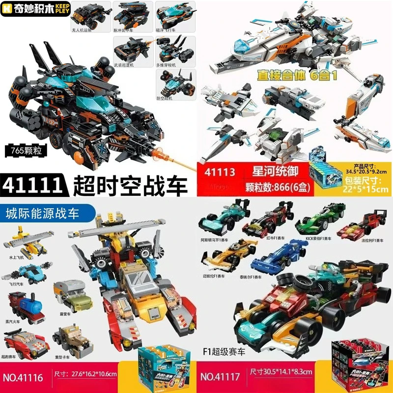 Keeppley Super Set Transform Series Six-In-One Integrated Mech Model Tank DIY Assembled Block Brick kids Puzzle Toys boy Gifts