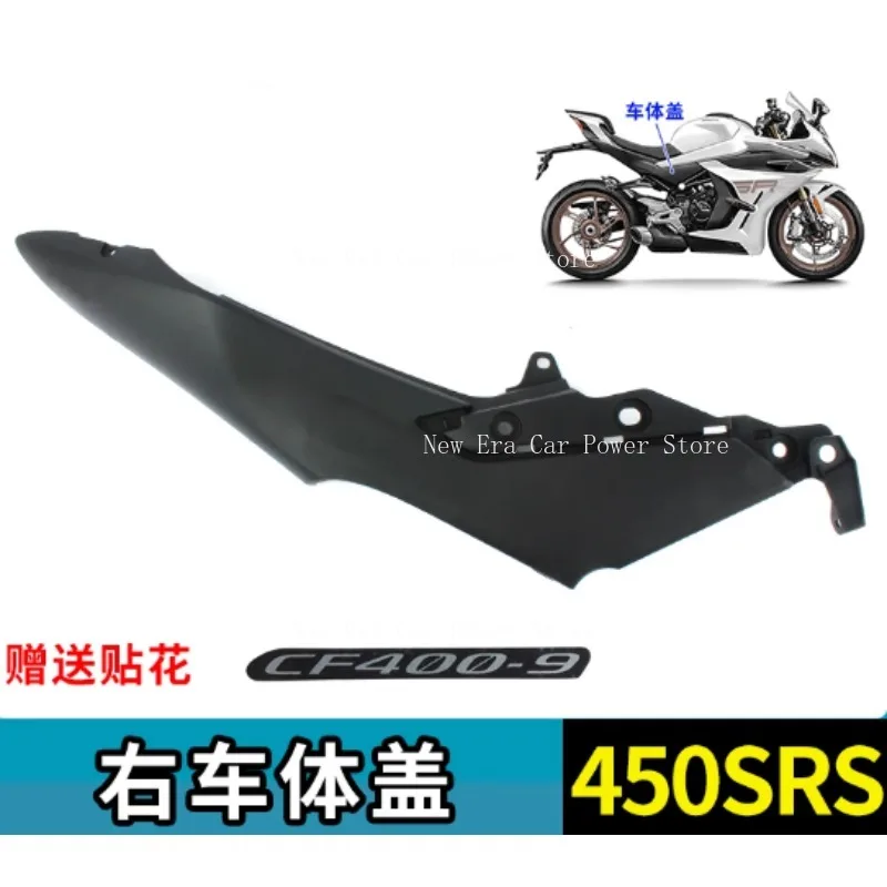 

Для CFMOTO 450SRS 24 модели CF400-9 крышка кузова мотоцикла 24 модели * 1 + наклейка 24 модели * 1