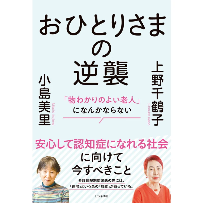 

Im Not Going To Be A Wise Old Man Chizuko Ueno Business Companies 9784828425160 Book