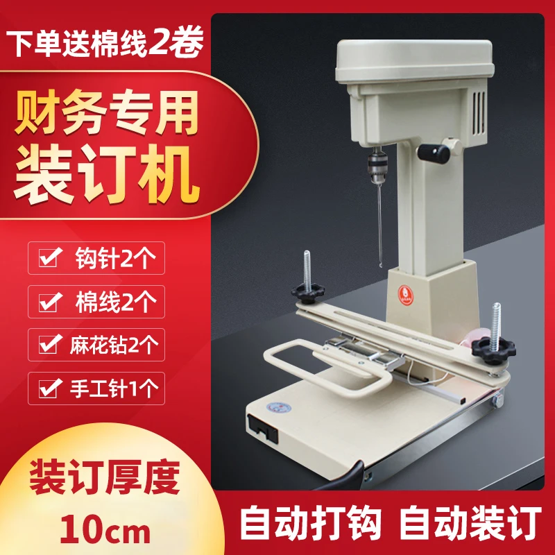 Financial binding machine, Yunguang 268 electric binding machine