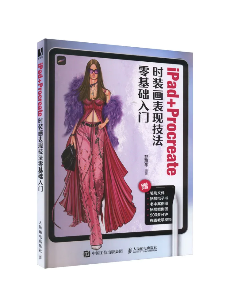 

Book-Winshare Ipad Procreate Fashion Painting Performance Techniques Comfy Basics Entry
