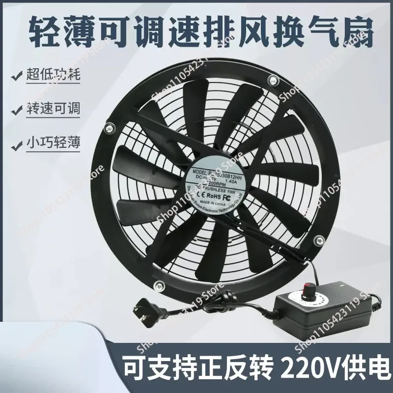 Positive and reverse speed regulation 220V light and thin 25CM/cm room dormitory balcony ventilation exhaust fan 25030