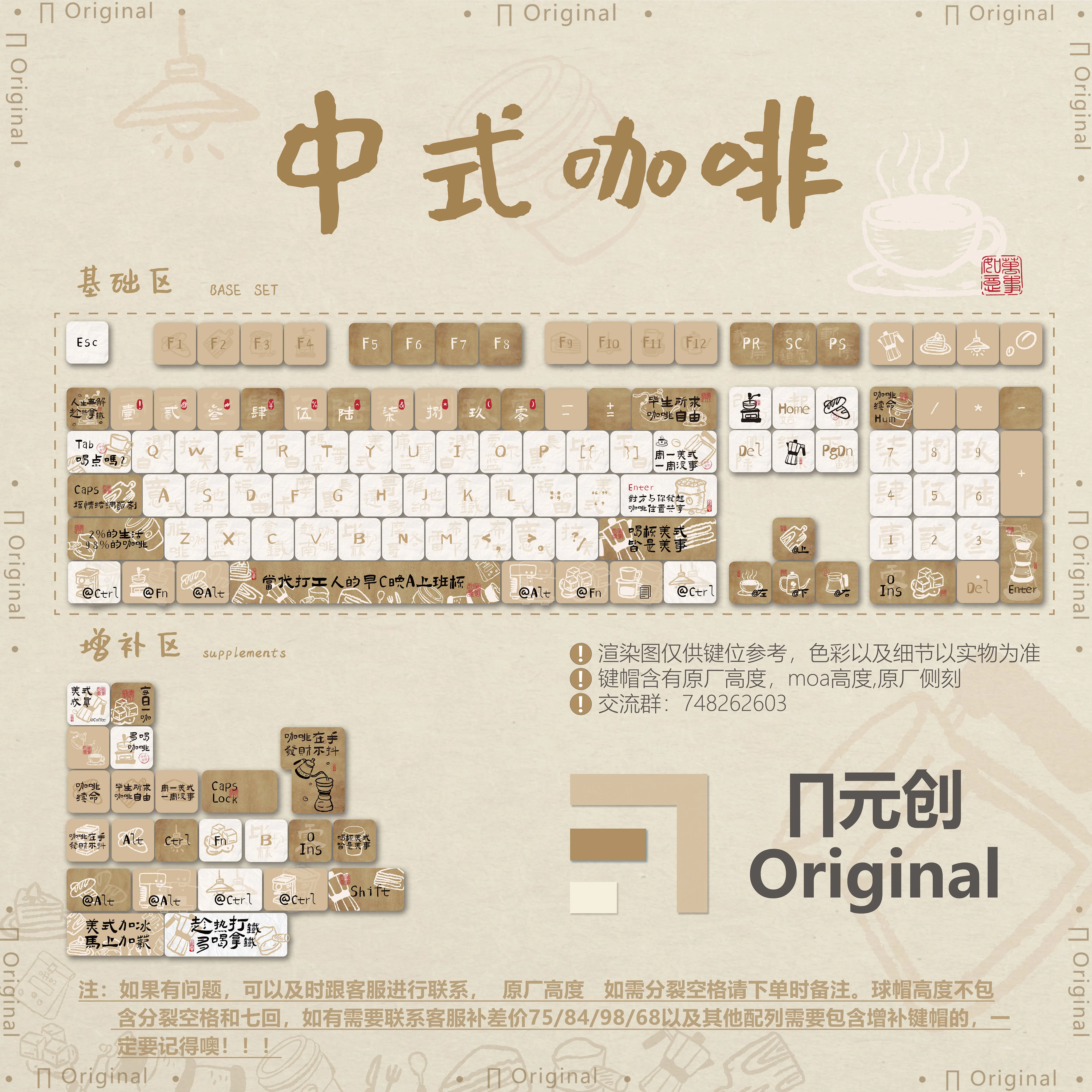 

120 Keys Chinese Coffee Keycaps Original Side Engraved PBT Full Five-sided Hot Sublimation Moa Height Mechanical Keyboard Keycap
