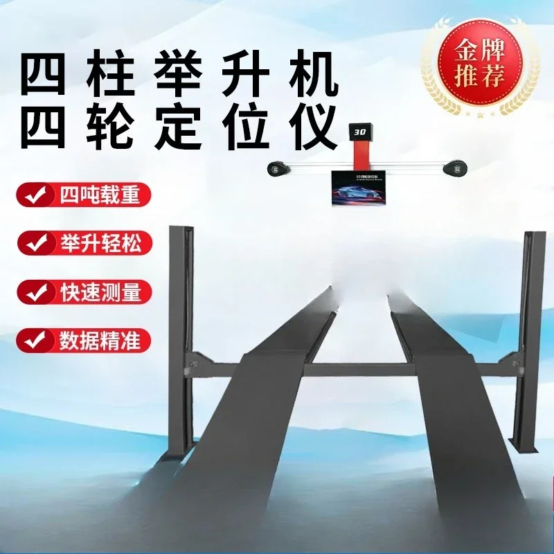 Car four-column lift, lift, repair 3D four-wheel aligner matching