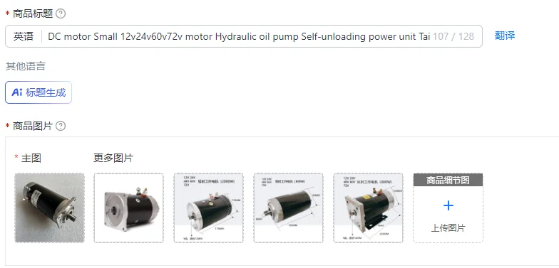 

DC motor Small 12v24v60v72v motor Hydraulic oil pump Self-unloading power unit Tail plate flying wing motor