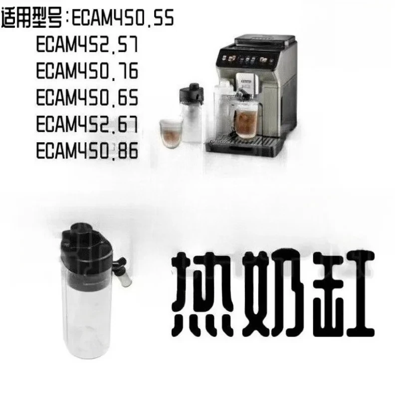 Adapted for Applies To DeLonghi Coffee Machine ECAM450.76 ECAM450.86 Explorer Milk Tank Hot