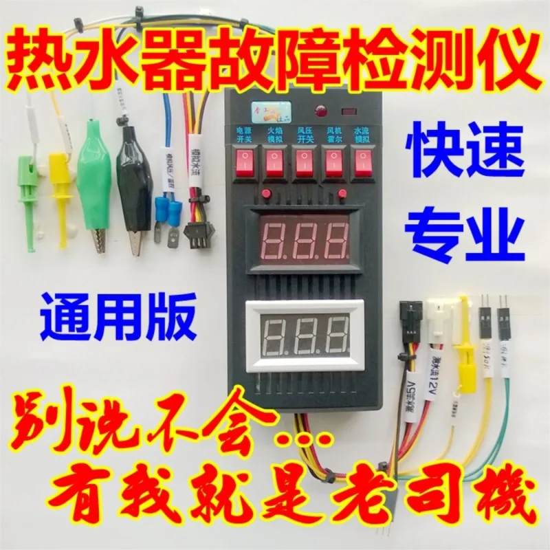 

Constant Temperature Gas Water Heater Motherboard Fault Repair And Detection Simulator Tool