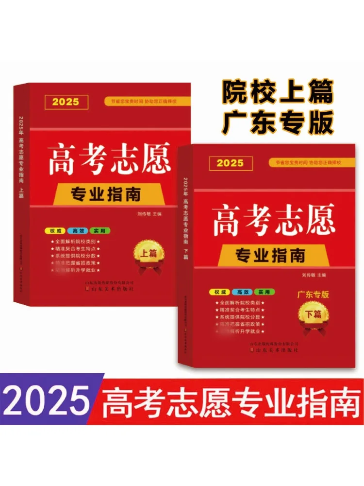 

Book-Winshare College Entrance Examination Volunteer Major Guide 2025 2 Volumes in Total