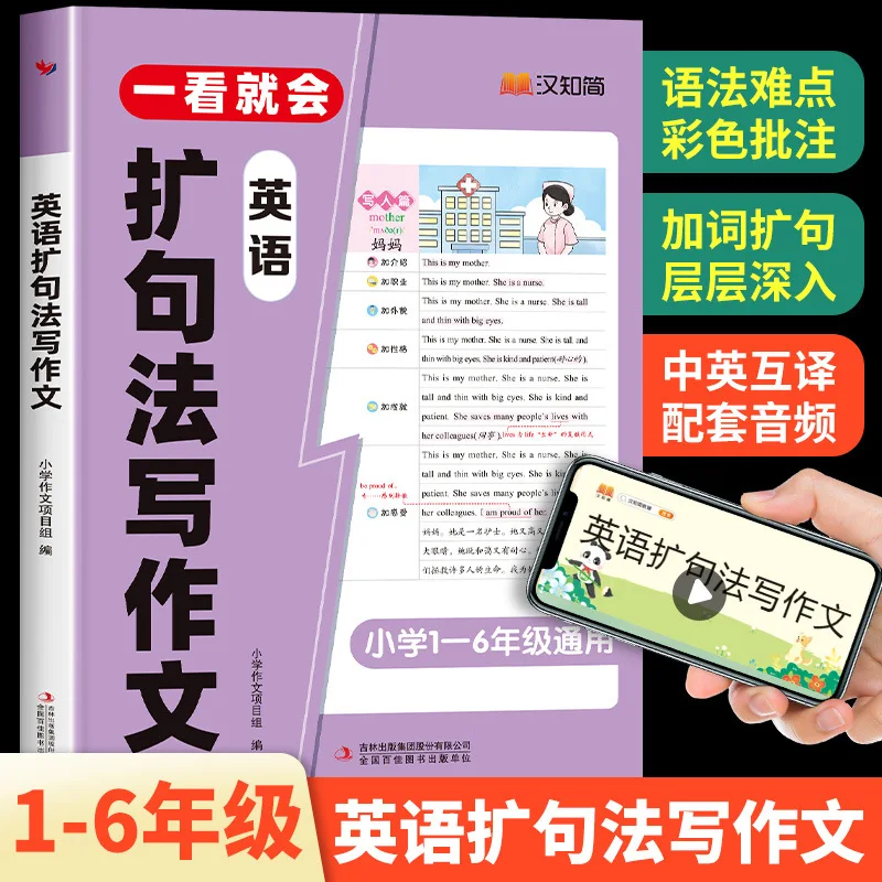 

At First Glance, I Can Expand My English Syntax and Write Essays. I Have Grammar, Vocabulary, and Phrases for Grades 1-6