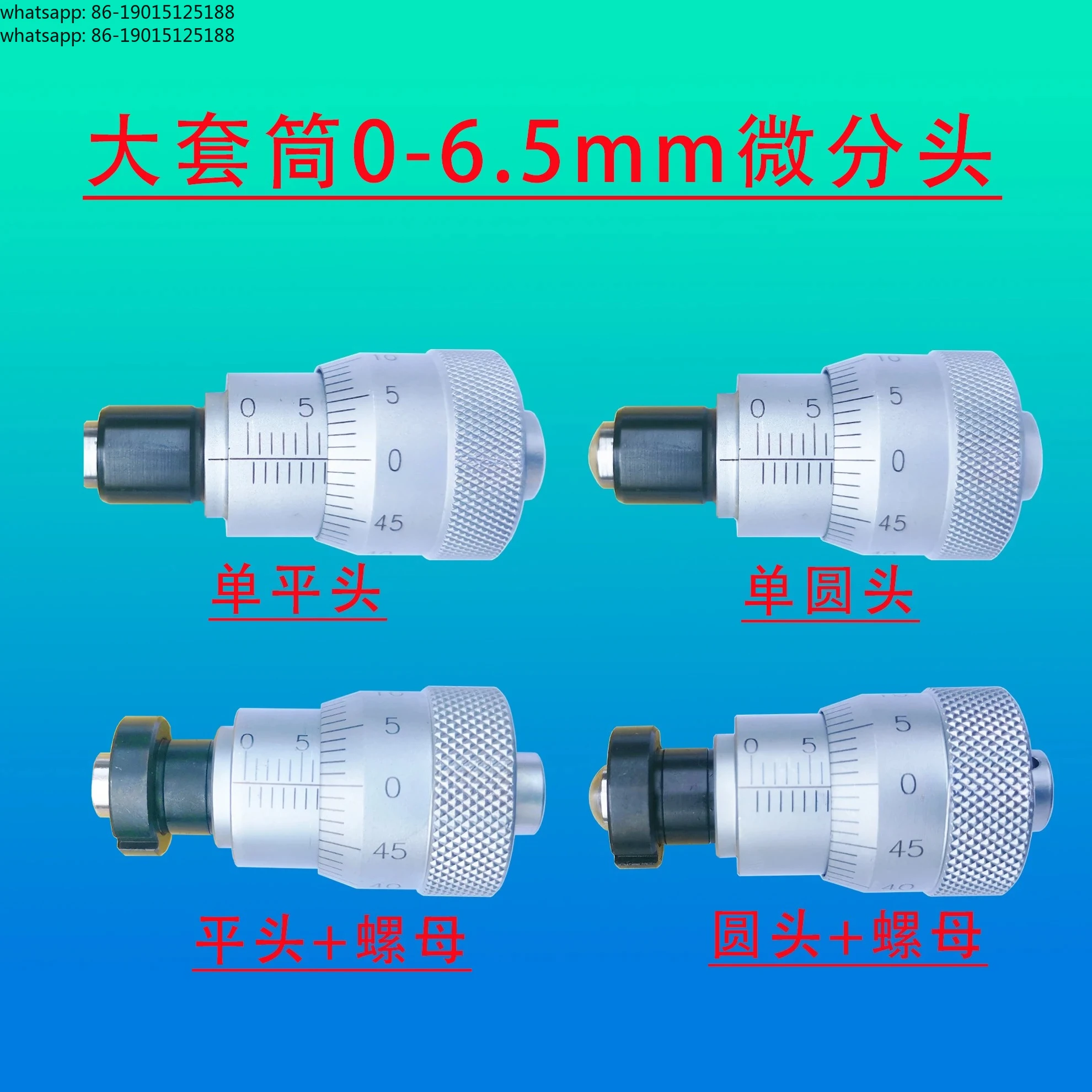 2026 Differential  Large diameter micrometer  0-6.5 mm0-25mm Sleeve 20mm30mm Flat  Round head with nut