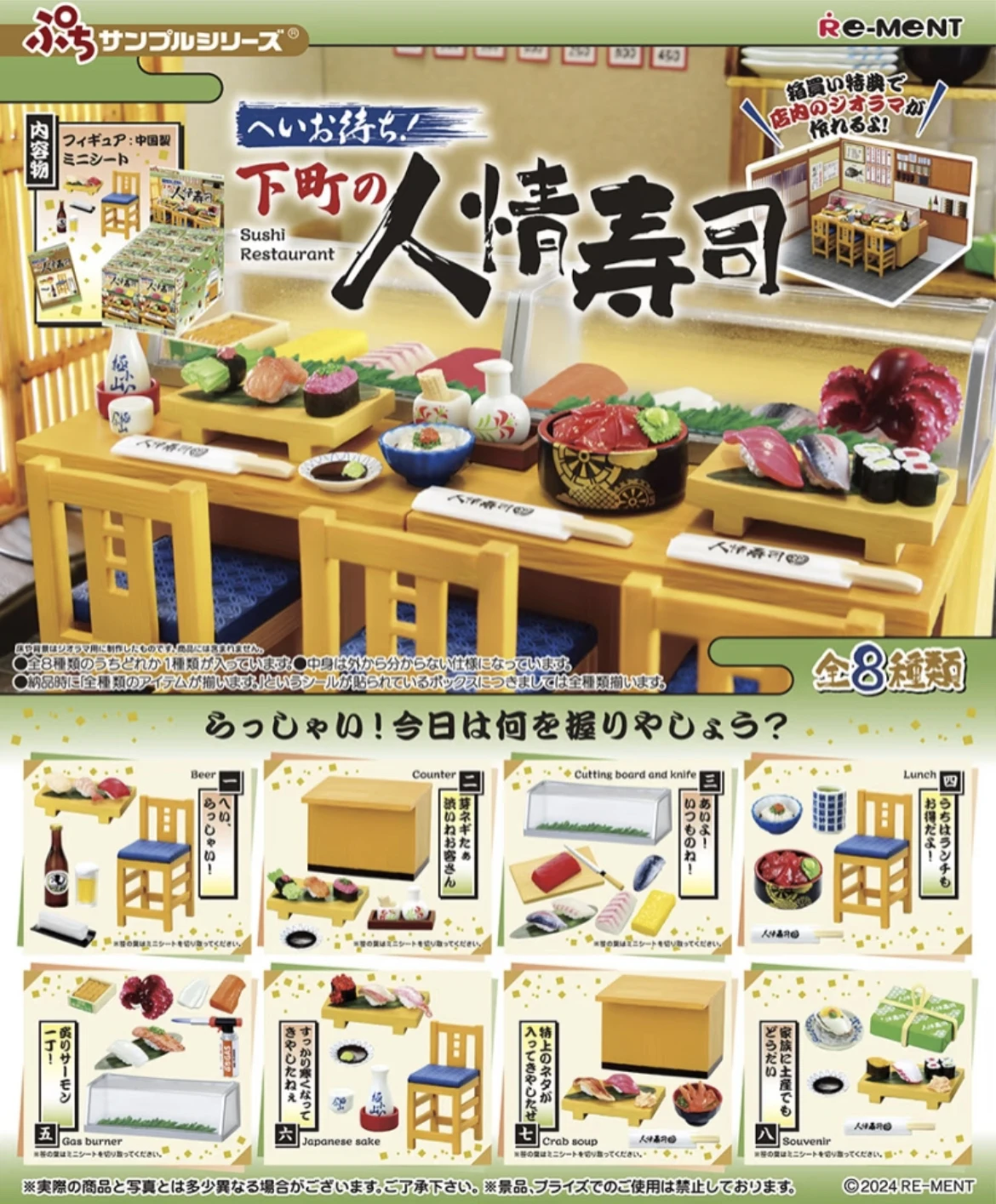 

Re-ment Original, please wait! Downtown cultural sushi complete set miniature scene food toys figures trendy play desktop blind
