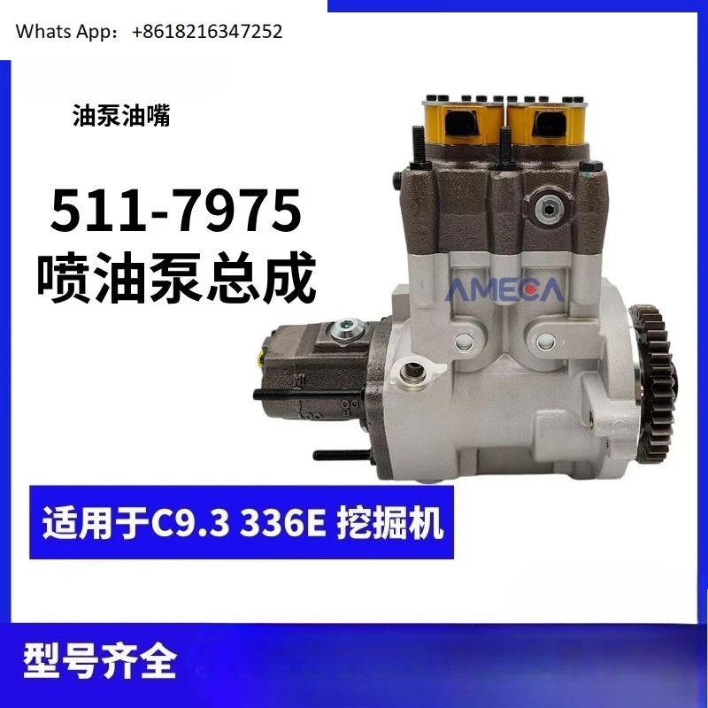 

511-7975 oil pump Suitable for 336E C9.3 engine high pressure oil pump