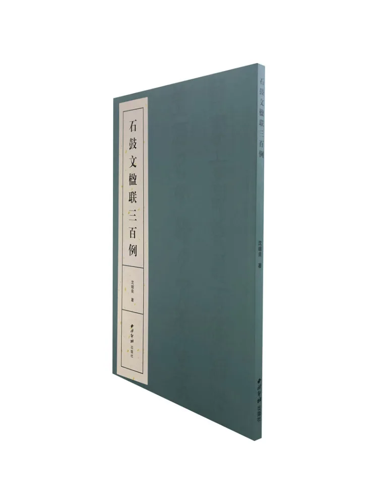 

Book-Winshare Three Hundred Examples Of Stone Drum Couplets