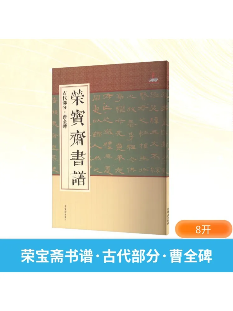 

Книга-Winshare Rongbaozhai Calligraphy Ancient Section Cao Quan Stele
