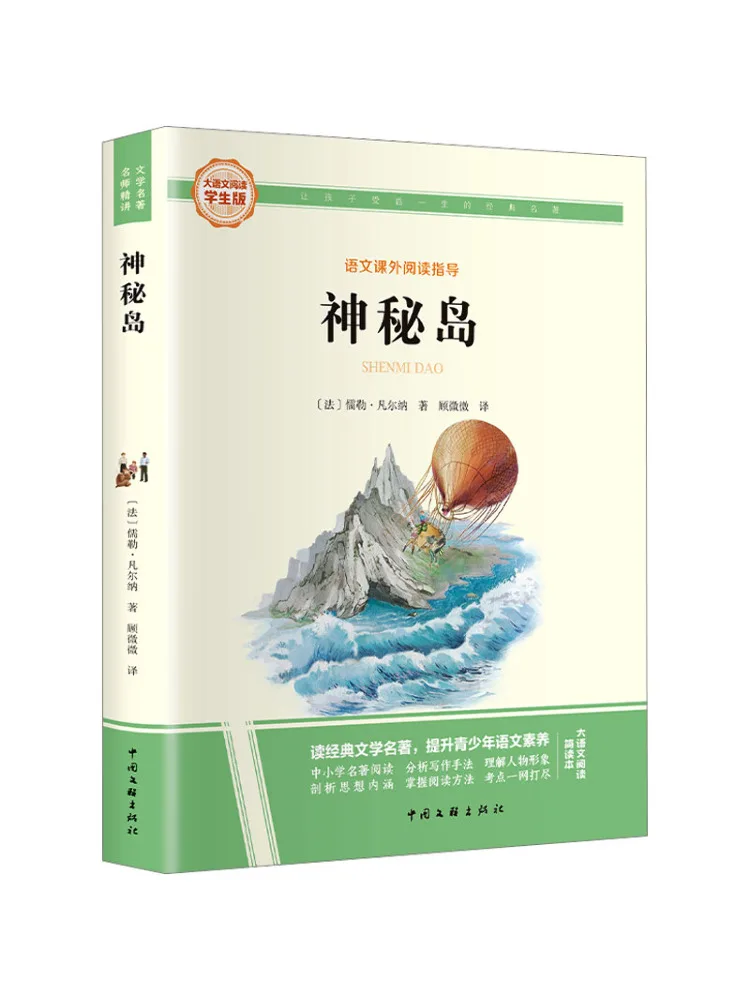 

Book-Winshare Mysterious Island Big Chinese Reading Student Edition Simplified Reader