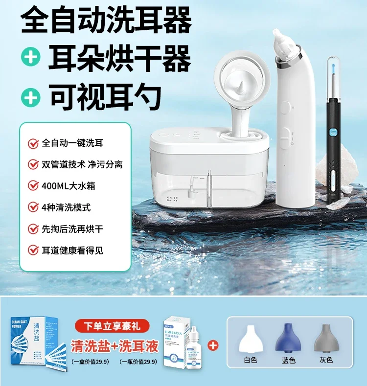 Automatic electric ear washer, ear dryer, visual ear scoop cerumen water drying