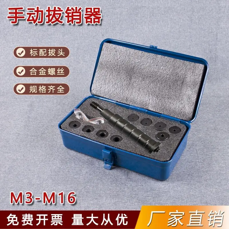 Manual Pin Puller Heavy Internal External Thread Puller M3-M16 Auto Maintenance Pin Tool