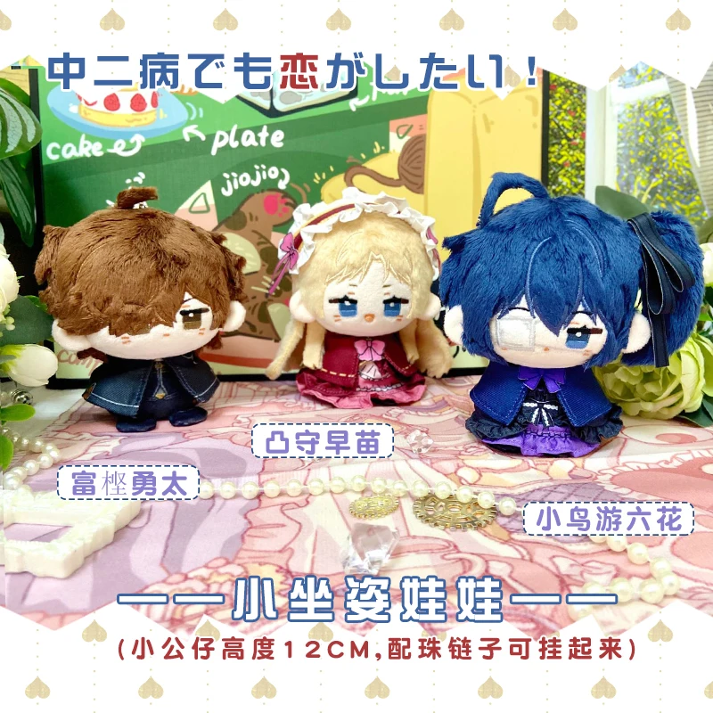 Chunibyo الأوهام الأخرى تاكاناشي ريكا ديكوموري ساناي توغاشي يوتا زي التميمة أفخم 10 سنتيمتر دمية لسلسلة المفاتيح قلادة تأثيري