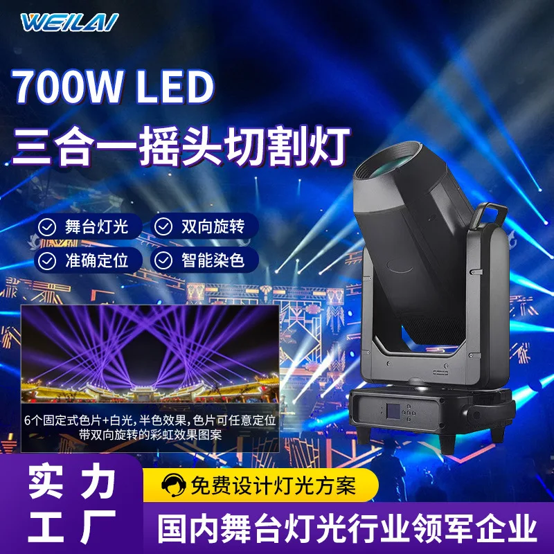 

Высокая яркость 700 Вт светодиод 3-в-1 с качающейся головкой, режущий свет, окрашивание, CTO, большой концерт CMY