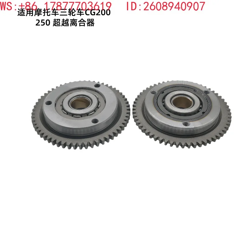 Suitable for motorcycle tricycle CG200 250 starter disc body 16 beads 20 beads 57 teeth overrunning clutch