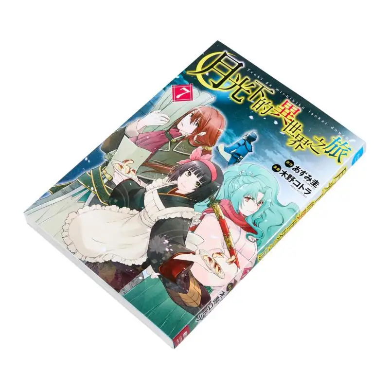 A Journey To Another World Under The Moonlight 07 Manga Kino  Original  Kei Changhong Publishing House 9786264300438 Book