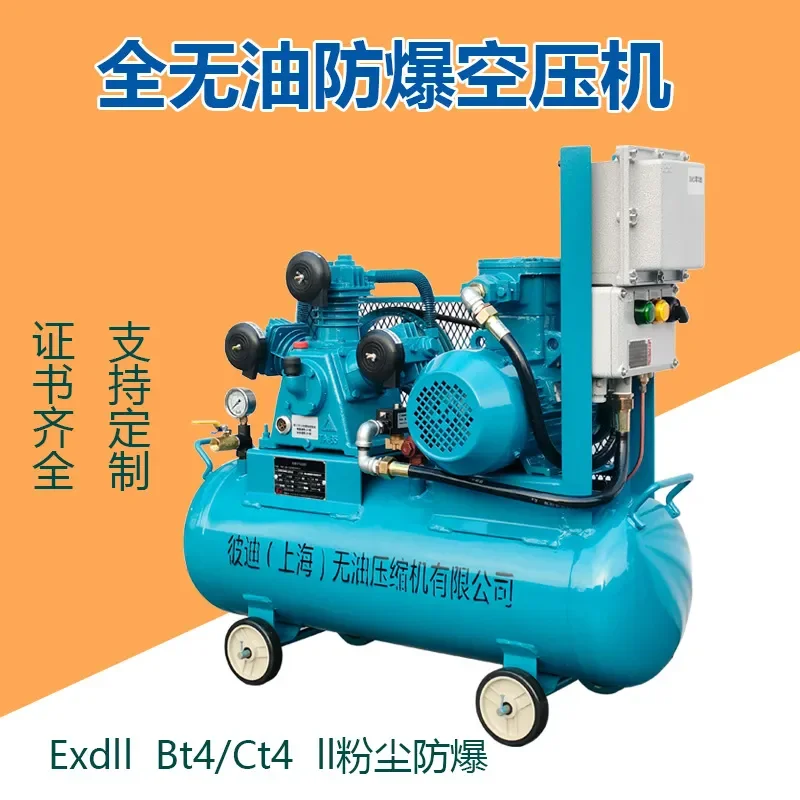 Recycling Machine 2026 BIDI oil-free explosion-proof air pump small 1.5KW chemical mobile explosion-proof air compressor for