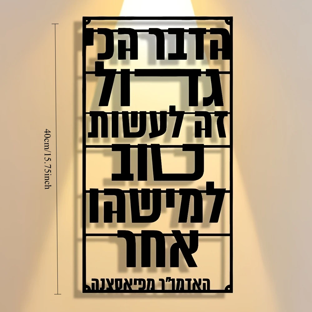 CIFBUY Iron Wall Art Hebrew Blessing Metal Sculpture Rustproof Hanging Plaque Living Room Bedroom Office Patio Decor Sign view 5