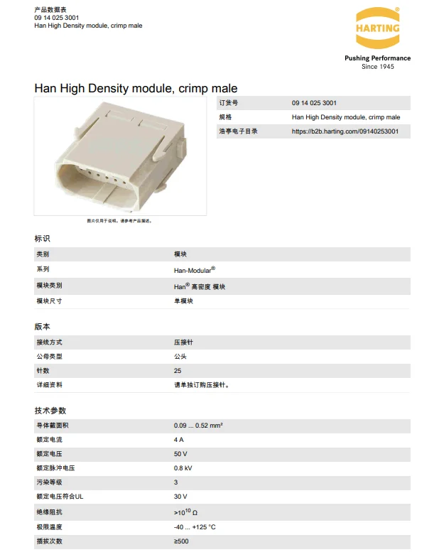 موصل هارتينج 09140253001 وحدة 25 دبوس #3