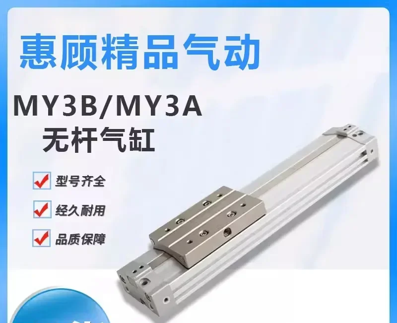 MY3B MY3A 16-100-200-300-400-500-1000-L-H mechanical rodless cylinder