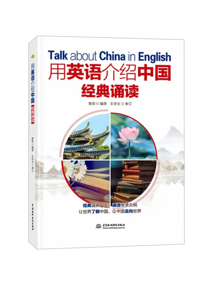 

Book-Winshare Introducing China in English Classic Reading