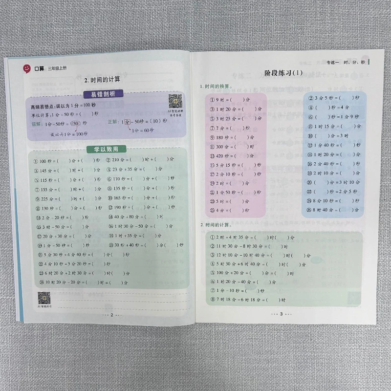 AI Intelligent Teaching Assistant, Oral Calculation, 3rd Grade Textbook, Elementary School Mathematics Unit Test