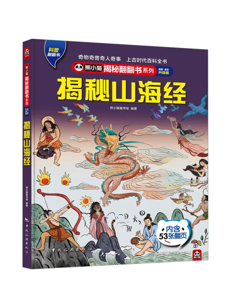 

Книга-Winshare Unveiling the Classic Of Mountains and Seas