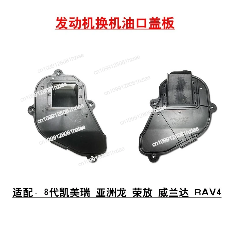 

Adapted To The 8th Generation Camry Asian Dragon Rongfang Willanda RAV4 Engine Oil Change Port Cover Small Trim Cover