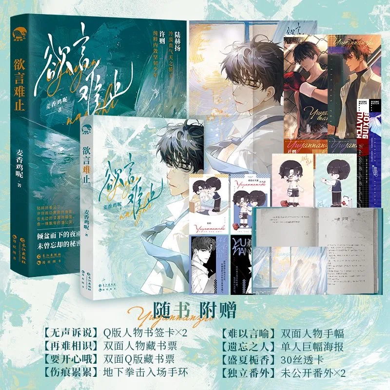 

﻿ Endless Echoes (Yu Yan Nan Zhi) Original Novel Vol.1 - Xu Ze, Lu Heyang Youth Campus Secret Love Fiction Book