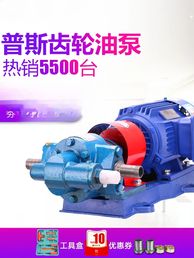 Oil pump gear pump motor two-phase 220v diesel three-phase 380 high-pressure oil chemical self-priming oil