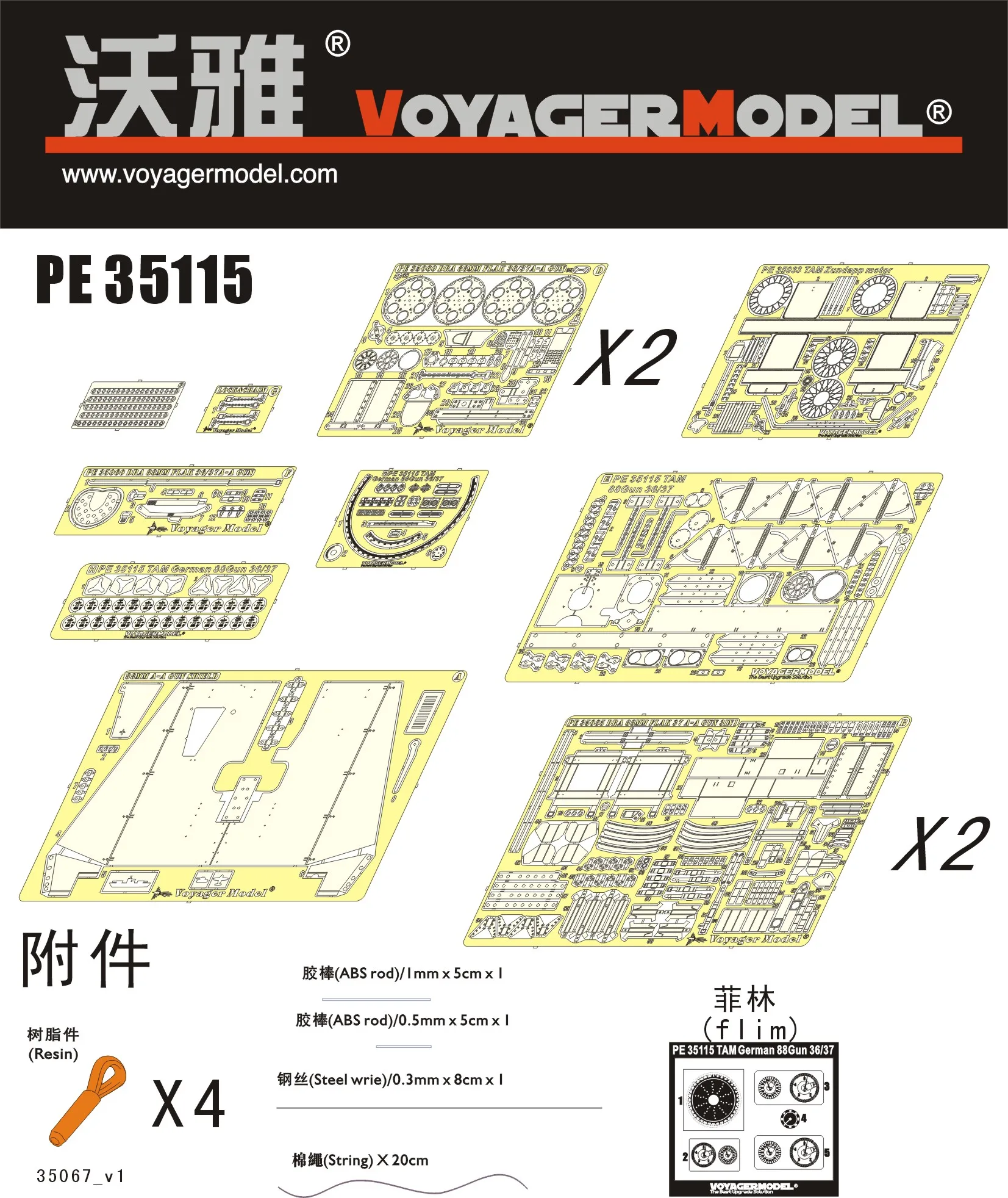 Voyager Model PE35115 1/35 88mm FLAK 36/37 wih Zundapp (For TAMIYA 35017/35283)