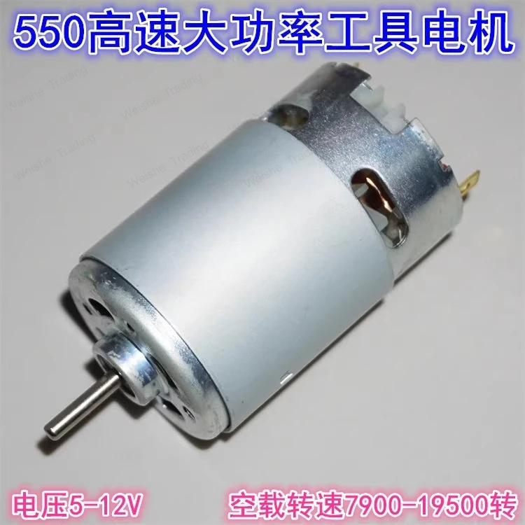 

5-12V Tool 550 High Speed Motor Built-in Wind Blade Power Tool 550 High Speed Power Motor
